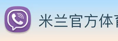 米兰官方体育平台 Logo